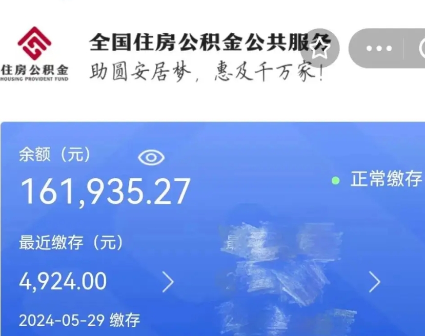 霸州离职后公积金取不出来（离职了住房公积金取不出来）